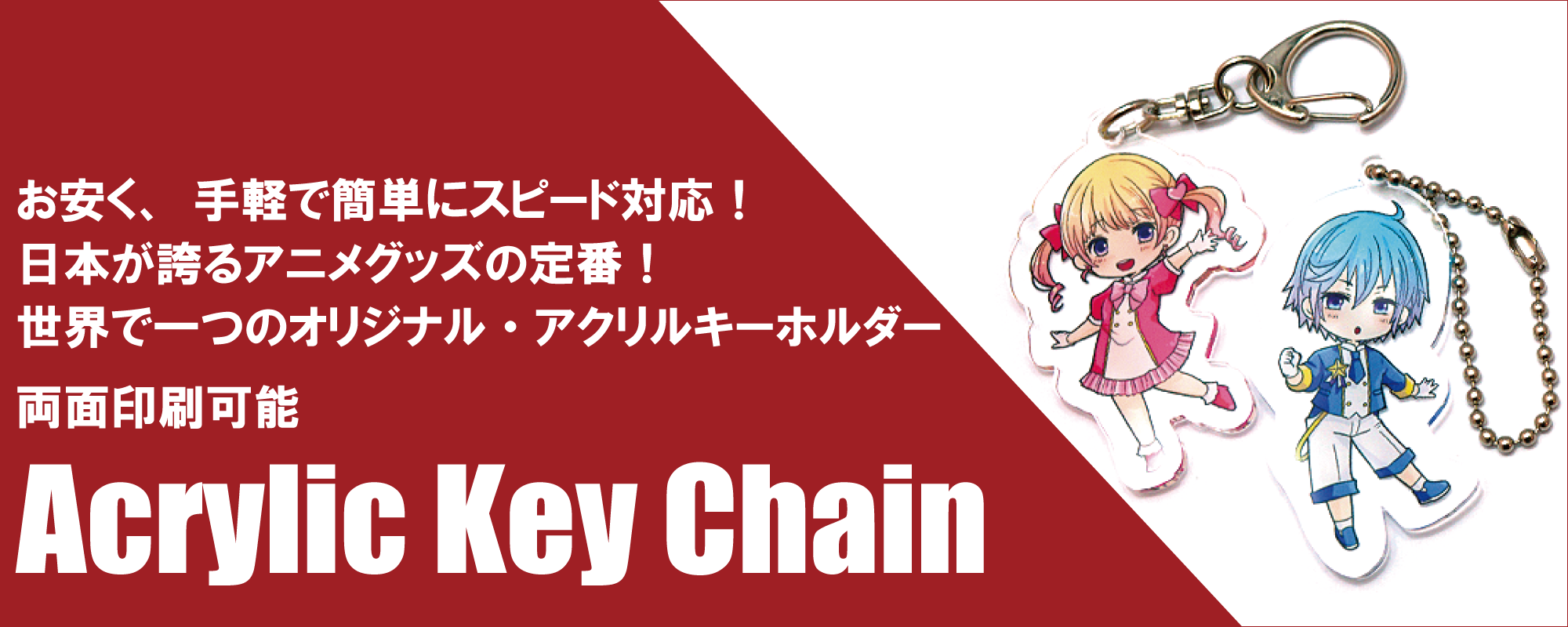 アクリルキーホルダー｜GoodsStudio