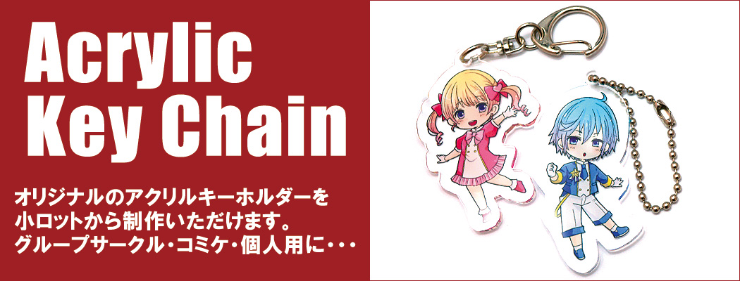 アクリルキーホルダー GoodsStudio