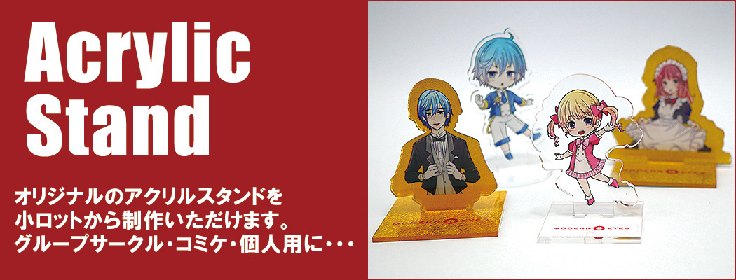 アクリルスタンド GoodsStudio