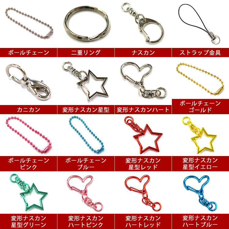 留め具一覧