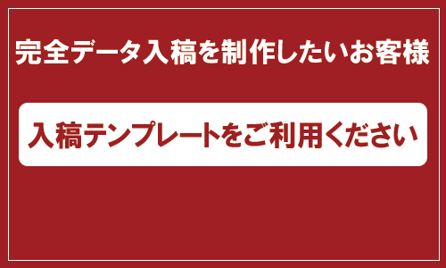 入稿データをお持ちでないお客様