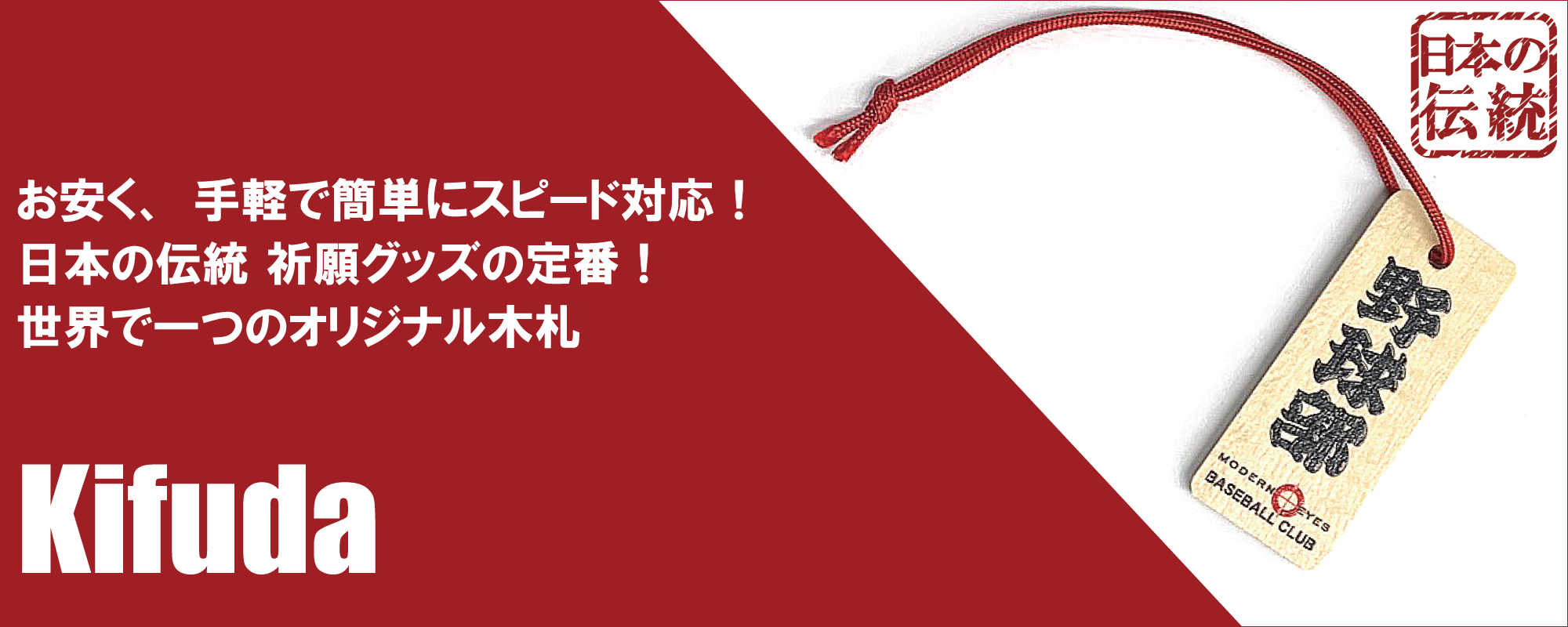 木札｜GoodsStudio