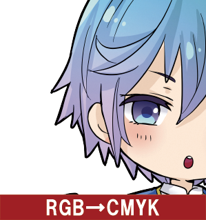 RGBからCMYK